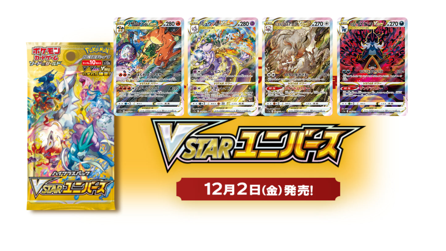 Vstar Universe: High Class Booster Box (Japanese Pokemon)