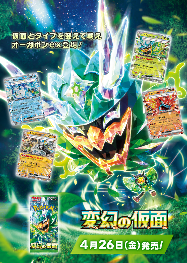 Mask of Change: Booster Box (Japanese Pokemon)