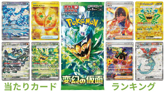 Mask of Change: Booster Box (Japanese Pokemon)
