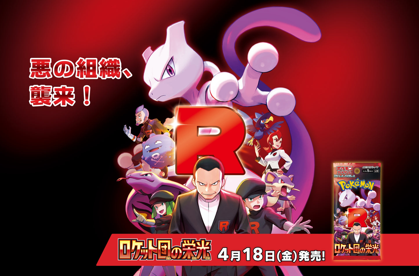 Glory of Team Rocket: Booster Box (Japanese Pokemon)